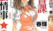 秘书课秘蜜情事漫画,秘书课的甜蜜纠葛