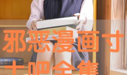 邪恶漫画寸土,邪恶漫画中的生存法则
