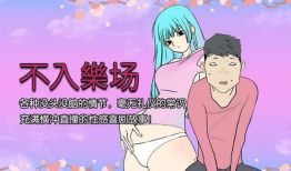 邪恶漫画寸土,邪恶漫画中的生存法则