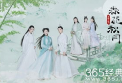 春花秋月电视剧,穿越时光的浪漫传奇
