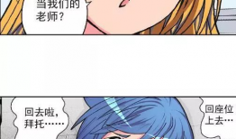 师生H漫画,幽默演绎校园生活点滴