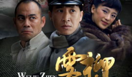 雾柳镇电视剧,揭秘民国风云中的爱恨情仇