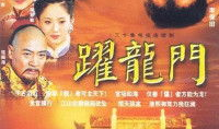 跃龙门电视剧,逆袭之路，梦想绽放