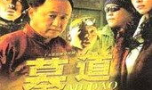 墓道电视剧剧情介绍,揭秘古墓之谜，探寻千年传奇